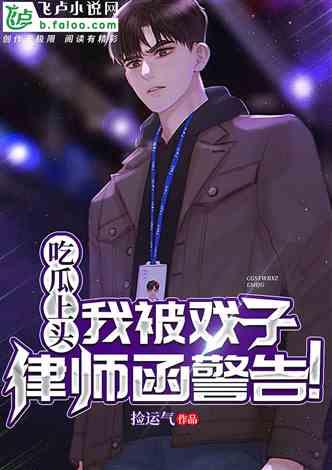 惊人吃瓜小说,揭秘惊人吃瓜背后的秘密世界