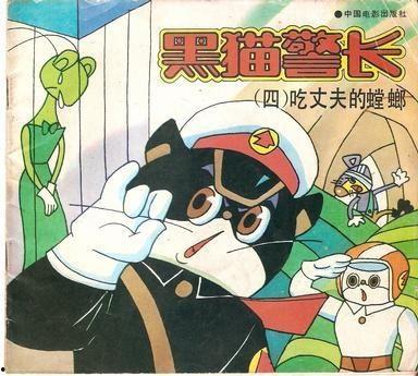 黑猫警长吃瓜故事,揭秘森林里的神秘事件